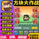 方块大作战三国吧兄弟gm手游无限元 宝礼包折扣0.1开局小程序内部