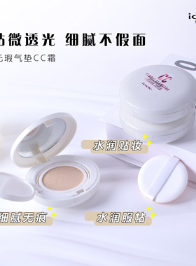 韵颜堂花漾无瑕气垫CC霜