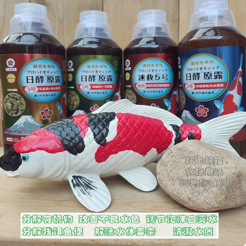 有益菌EM菌日酵原露养水调鱼进口原菌光合菌乳酸菌净水抑菌防肠炎