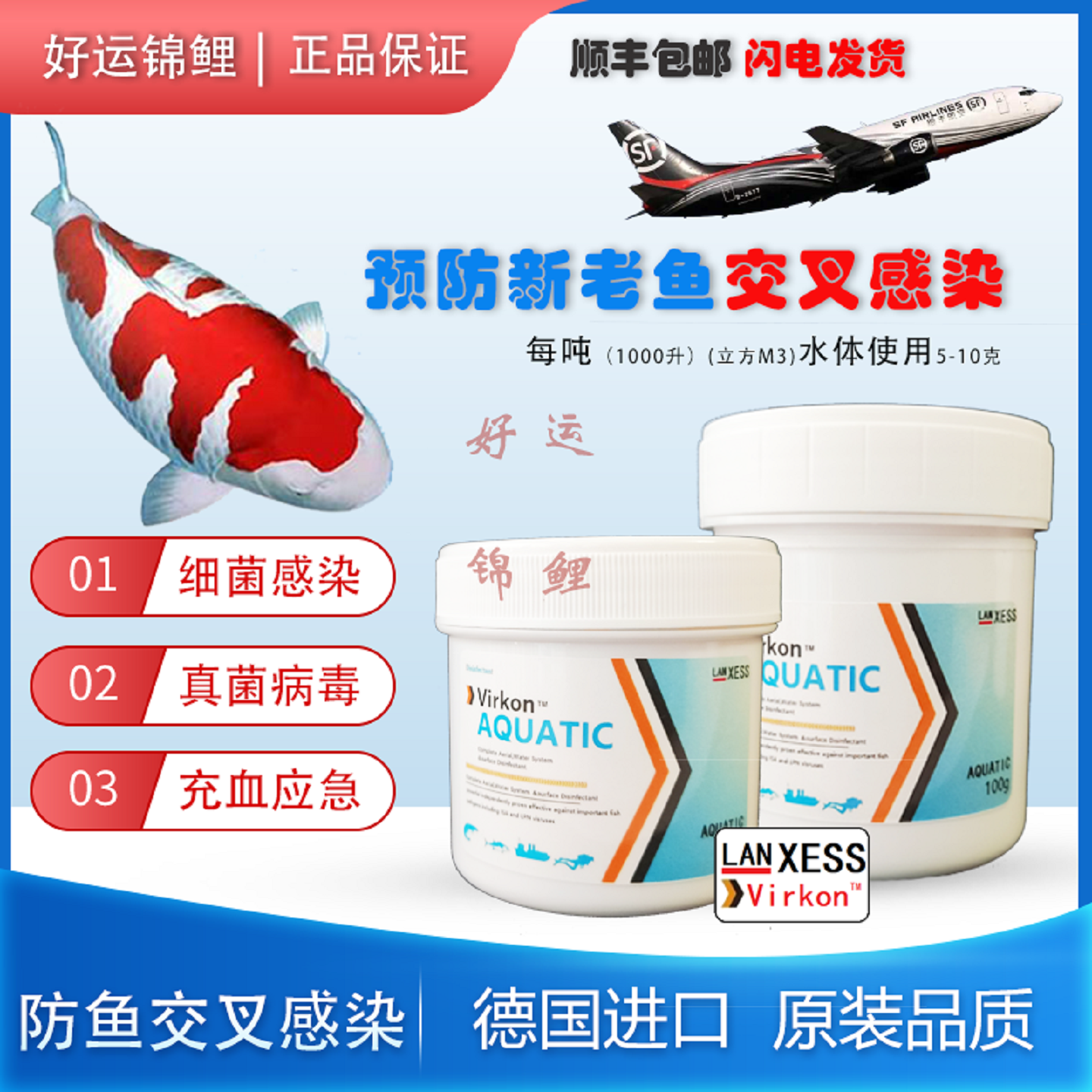 维康碧柔空预防合鱼交叉感染德国商品水族用除菌清霉病毒充血应急