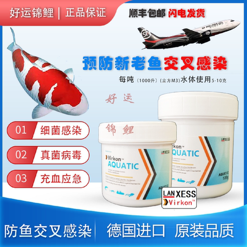 观赏鱼维康水族碧柔空预防合鱼交叉感染除菌清霉病毒充血应急消毒