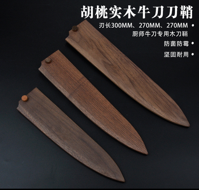 西式刀盒刀鞘胡桃木质牛刀套