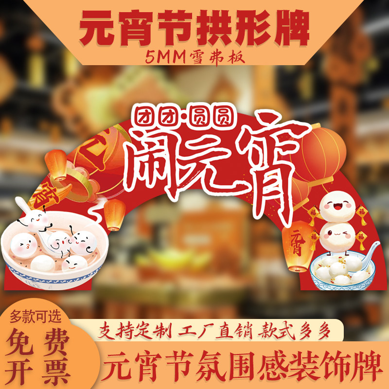 元宵节氛围提示牌汤圆的吃法商超展示牌kt板台面装饰发泡板广告牌,商业/办公家具,广告牌/标识牌,淘宝优惠券,粉丝福利购,淘宝优惠卷
