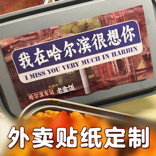 外卖贴纸定制不干胶广告标贴设计商家店铺打包盒餐盒封口贴印刷