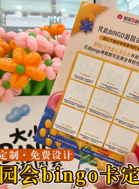 游园会BINGO卡定制商超活动任务挑战卡设计景区通关任务卡片定做