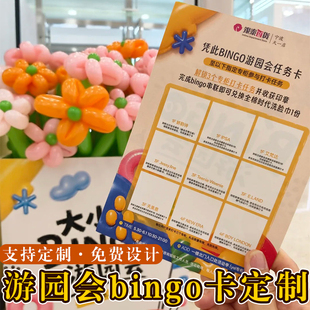 游园会BINGO卡定制商超活动任务挑战卡设计景区通关任务卡片定做