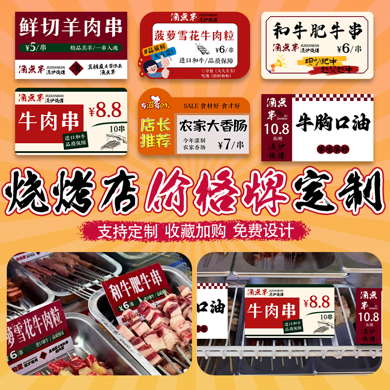 烧烤店价格牌定制自助炸串菜品说明标签立牌设计亚克力展示牌订做