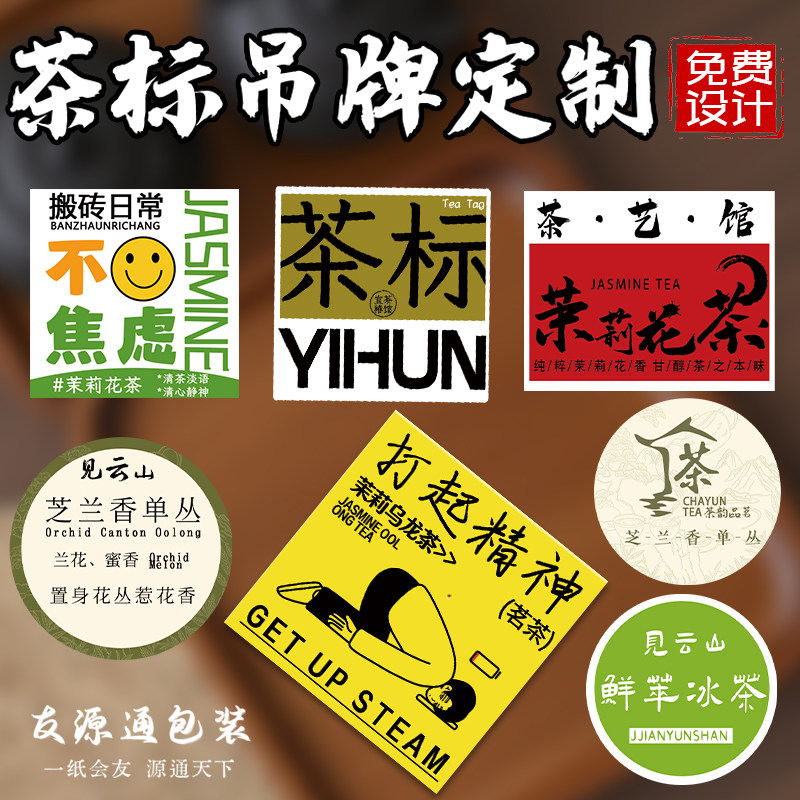 茶标吊牌定制茶叶包装品种介绍吊卡设计商家logo标签挂卡定做