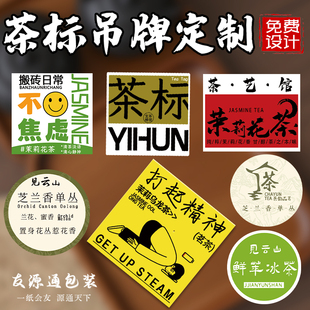 茶标吊牌定制茶叶包装品种介绍吊卡设计商家logo标签挂卡定做