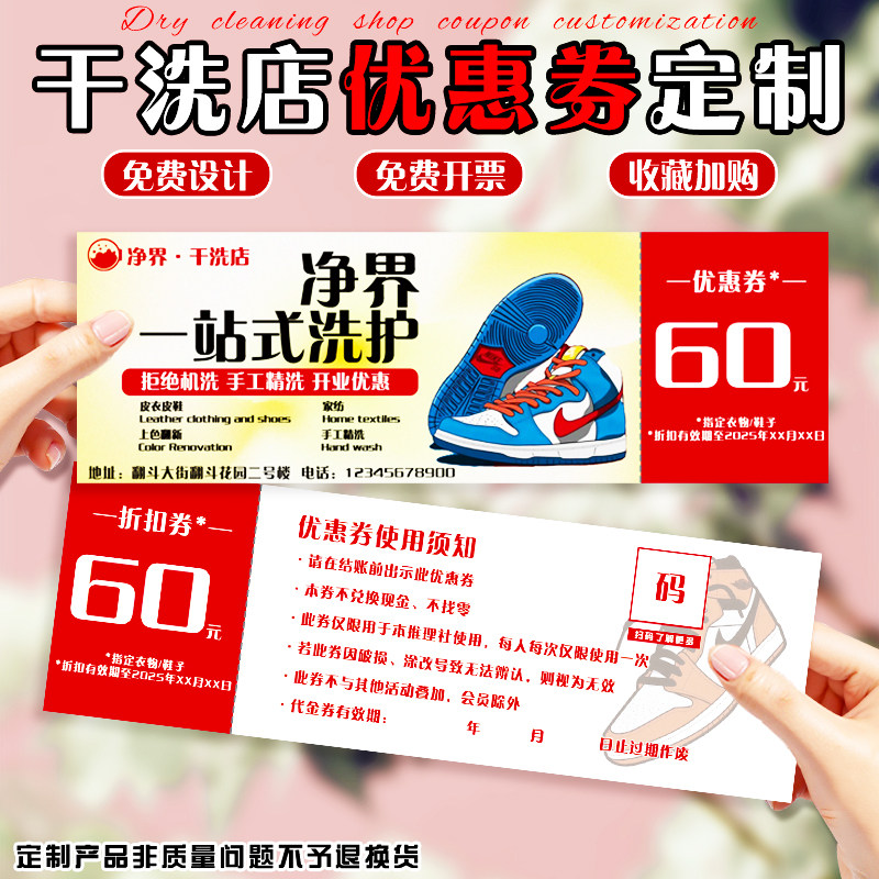 干洗店优惠券定制洗衣店代金券现贺卡/卡贴