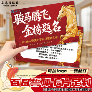 百日誓师卡片定制高考必胜祝福卡设计考试动员大会学生宣誓卡定做