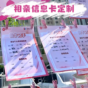 相亲信息卡定制婚姻介绍所个人信息小卡设计择偶标准展示卡定做