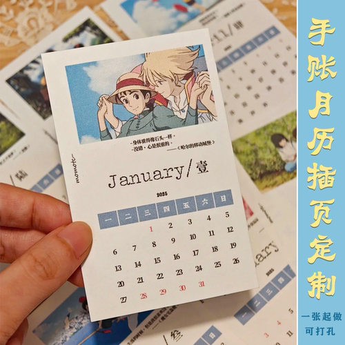 手账插页月历小卡定制2025创意手账卡片m5A7打印装饰日历明信片