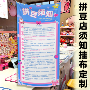 拼豆店须知挂布定制手工小店背景布设计工作室店规挂布挂幅定做