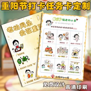 重阳节打卡任务卡定制游戏通关印章积分卡片设计游园会闯关卡印刷