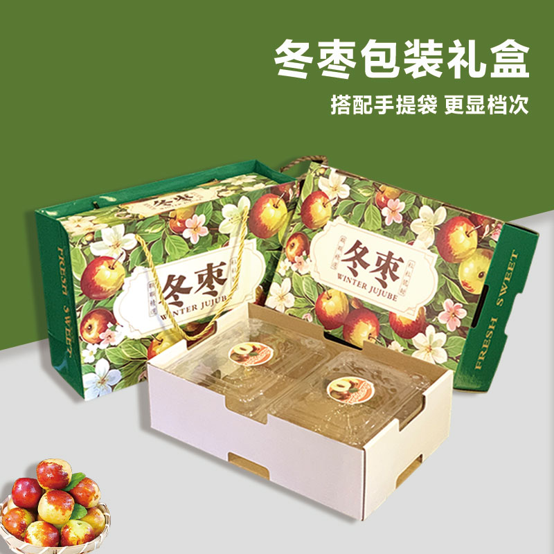 冬枣礼盒包装盒通用水果礼品盒大枣手提纸箱空盒定制批发现货加印