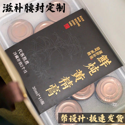 滋补腰封定制养生食品包装袋封套设计商家logo商标不干胶标签制作