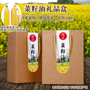 高档通用菜籽油包装盒2瓶装礼品盒食用油花生油1.8L2.5L空盒加印