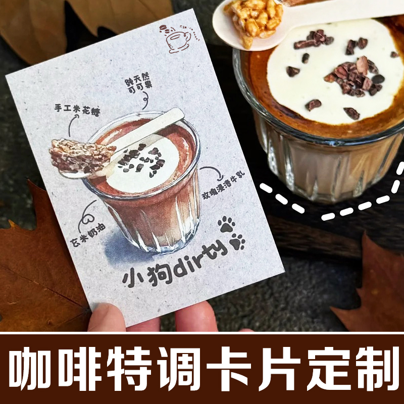咖啡特调卡片定制外卖手冲饮料介绍说明卡饮品店冲泡温馨提示卡
