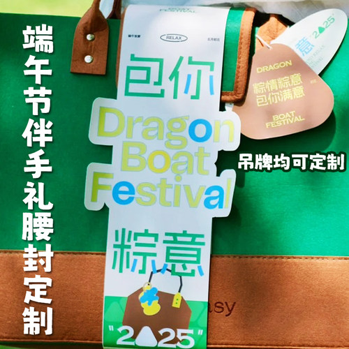 端午节伴手礼腰封定制粽子礼盒封套设计送礼竹篮装饰logo封条订做