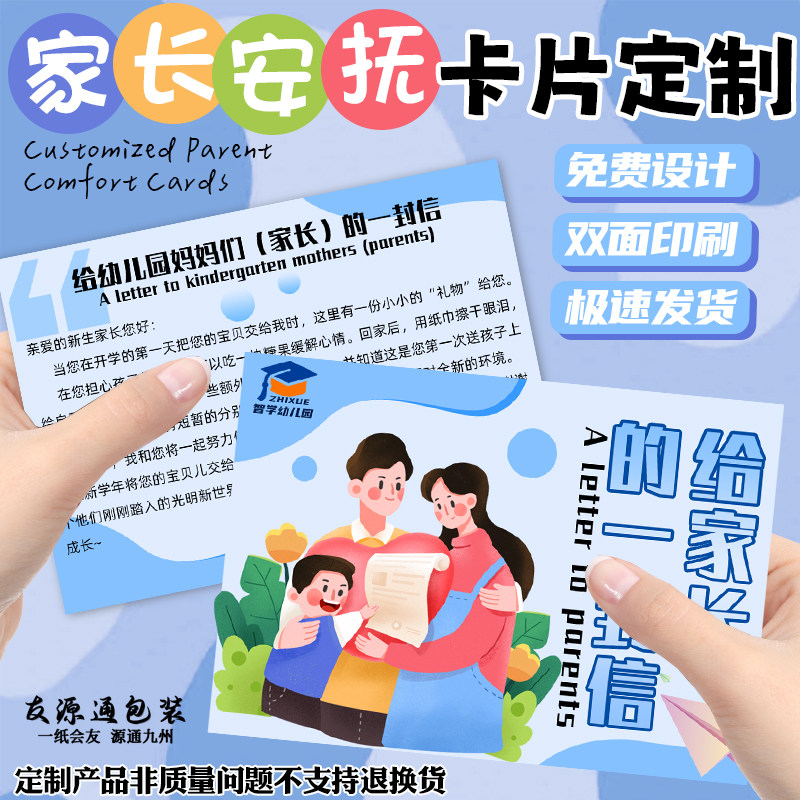 家长安抚卡片定制幼儿园留言感谢卡设计开学季伴手礼祝福卡定做