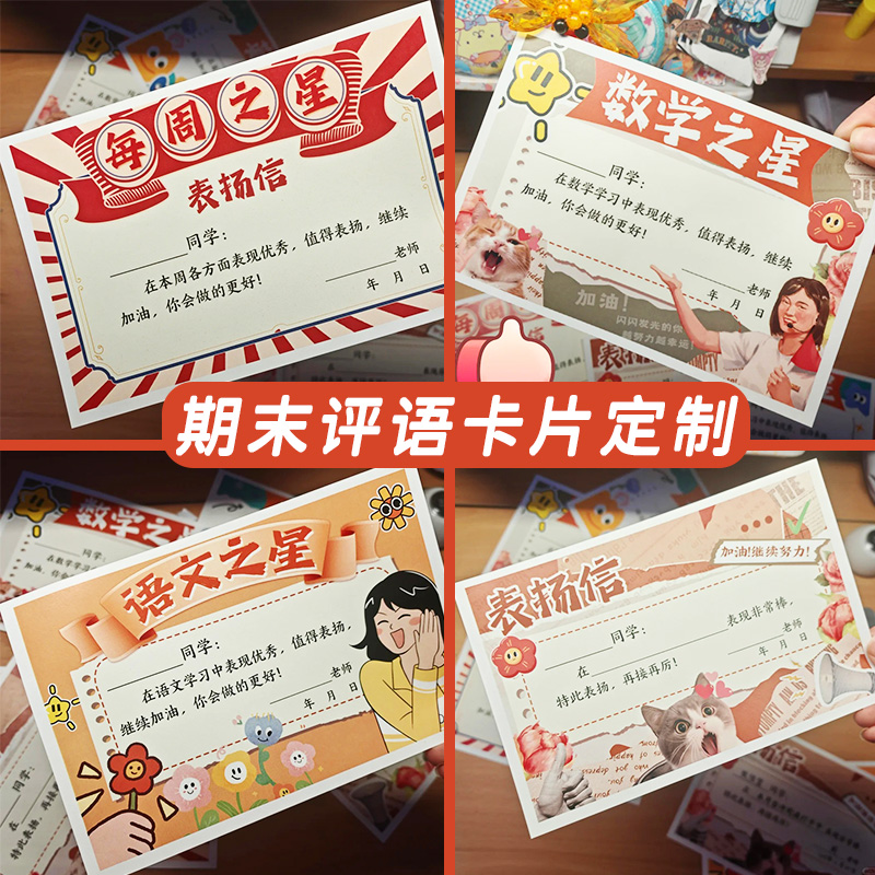 期末评语卡片定制学生表彰小奖状设计教师学期表扬卡留言卡印刷