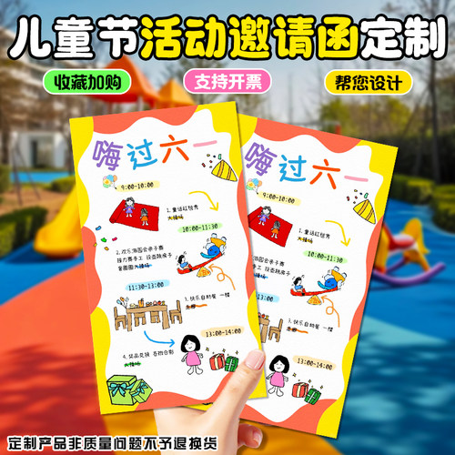 儿童节活动邀请函定制升班典礼仪式感门票入场券毕业活动节目单