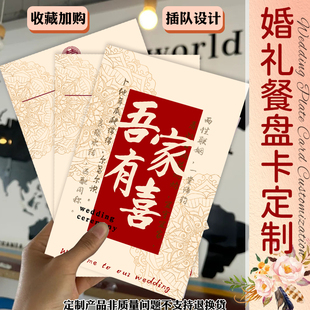 婚礼餐盘卡定制结婚宾客席位卡片设计婚宴请柬感谢卡祝福卡定做