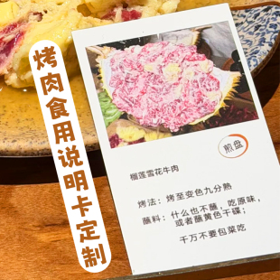 烤肉食用说明卡定制烧烤特色隐藏吃法卡片设计蘸料搭配攻略卡定做