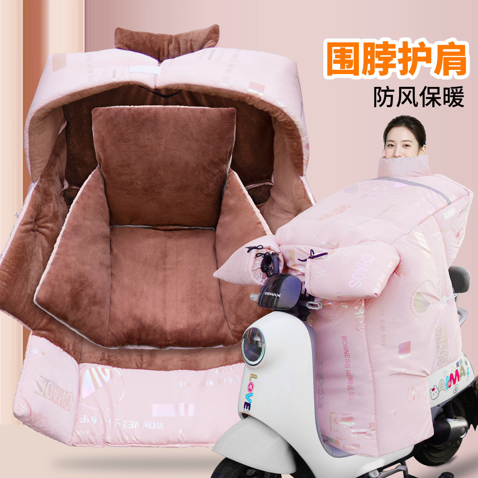 冬季法兰绒护肩挡风被