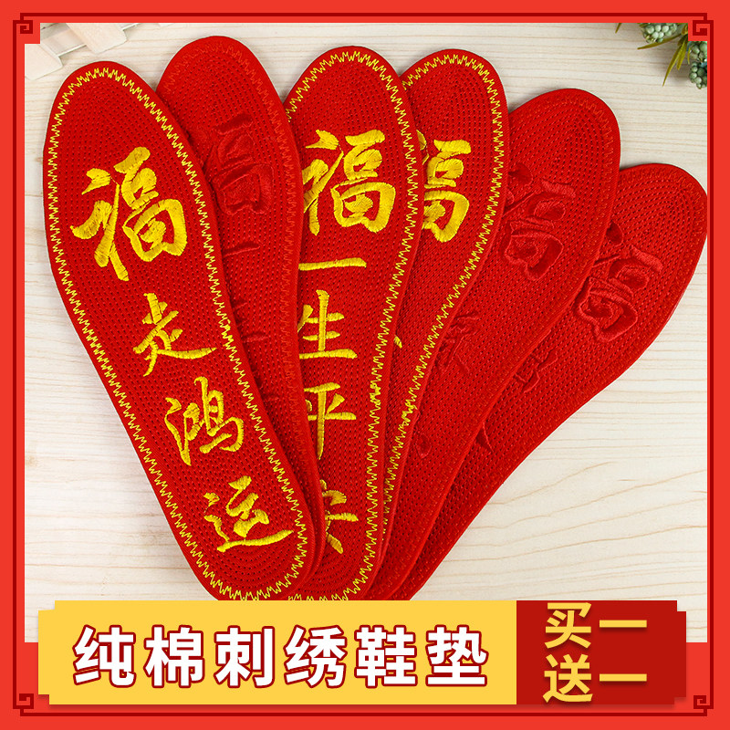 刺绣鞋垫红色本命年龙年全棉布纯棉加厚新款手工十字绣鞋垫结婚用