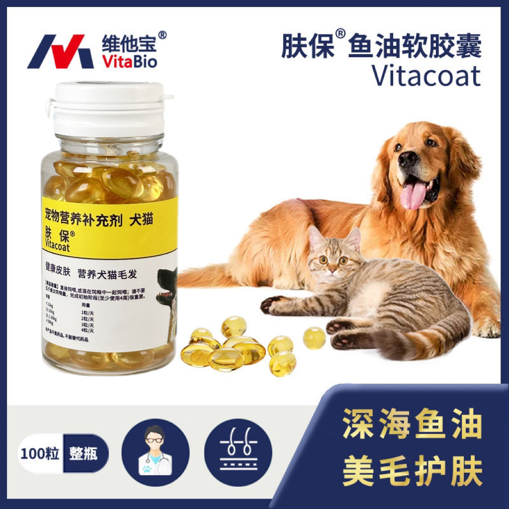 [品牌直营]维他宝肤保®犬猫通用鱼油胶囊100粒皮肤病修复营养毛发