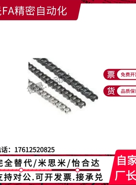 替换米斯米CHE35/40/50/60/80 CHES35 链条