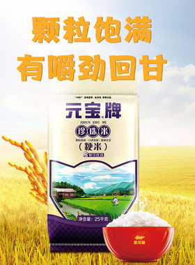 元宝牌苏北大米50斤家用商用大包装粳米25KG软糯园粒珍珠米批发价