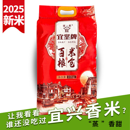 2025新米软糯香粳米10KG宜皇牌无锡宜兴产好米煮粥梗米20斤