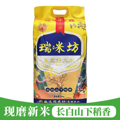 瑞米坊稻花清香米吉林香长粒香米