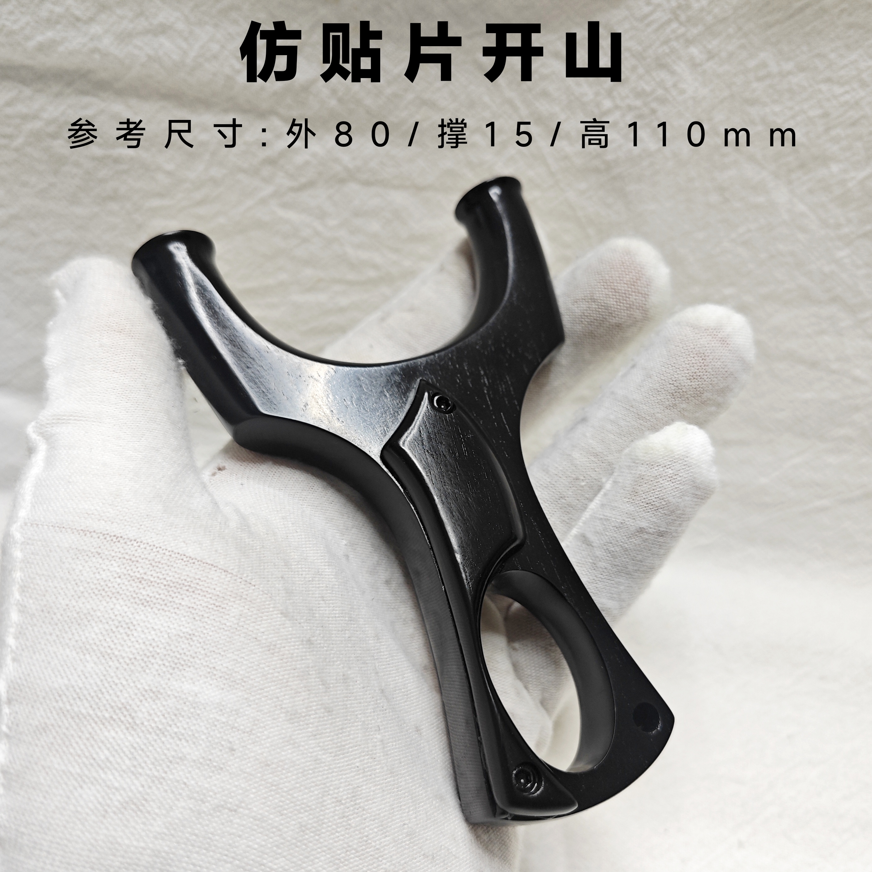 环氧树脂材质仿贴片钛合金紫光檀圆头开山扁皮大眼扣眼飞虎弹弓