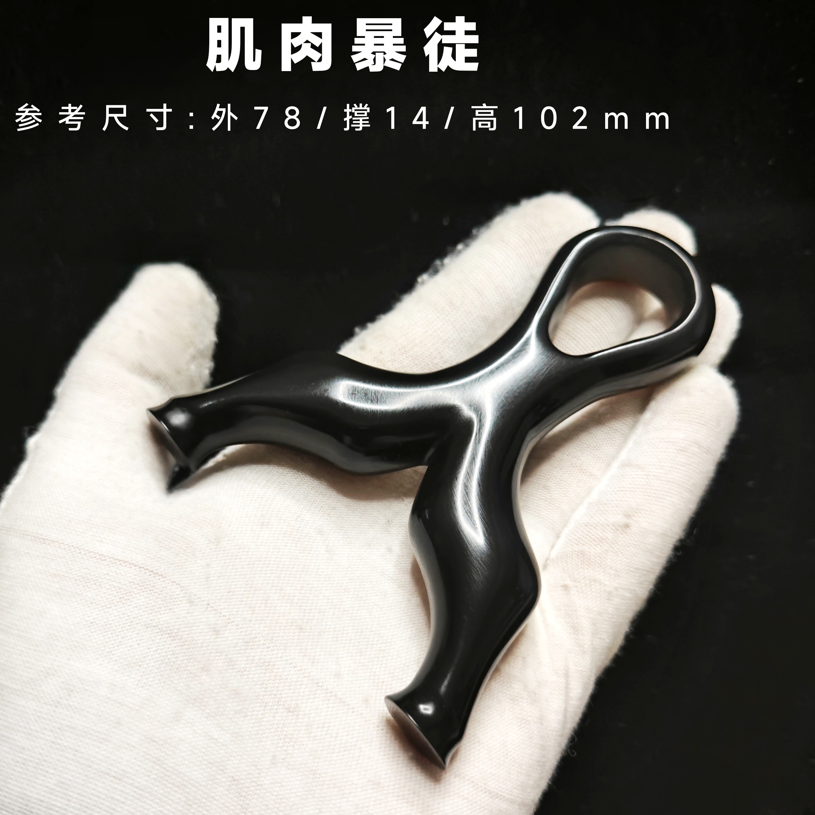环氧树脂肌肉西装暴徒大眼直板实木不锈钢便携扁皮弹弓