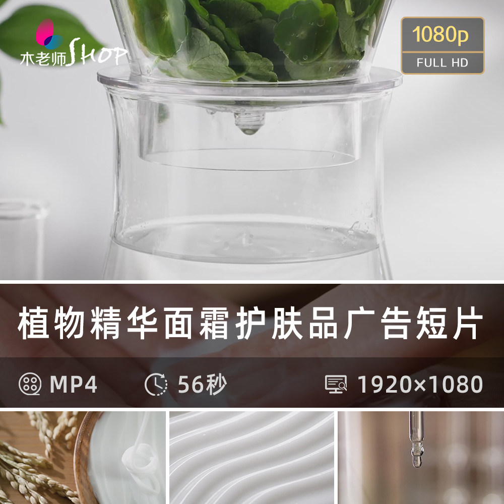 植物精华面霜护肤品广告短片白色乳液保湿护理品精华精油高清视频