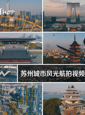 苏州城市航拍视频素材城市风光拍摄影实拍东方之门摩天轮江南古刹