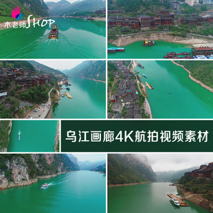 乌江画廊4K航拍视频素材实拍vlog西秦会馆阿蓬江龚滩古镇旅游景区