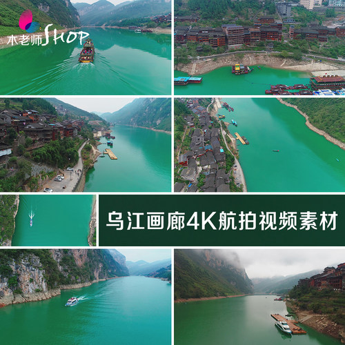 乌江画廊4K航拍视频素材实拍vlog西秦会馆阿蓬江龚滩古镇旅游景区