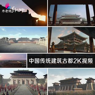 中国传统大气恢宏建筑大秦古都2K视频素材王宫皇宫廷宫殿城门城墙