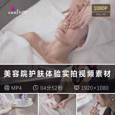 美容院皮肤管理中心实拍视频高清素材达人探店打卡护理美业宣传片