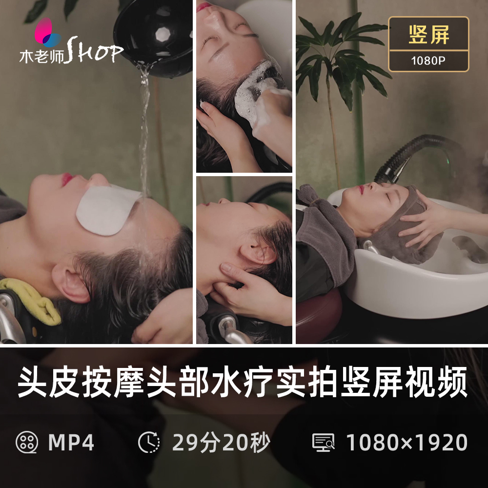 头皮按摩头部水疗竖屏素材实拍美容院美发店美发沙龙养发护理视频