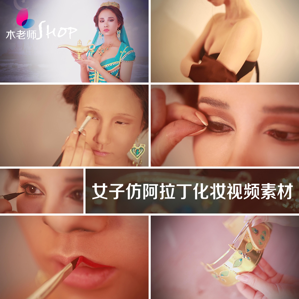 实拍女子仿阿拉丁妆视频素材女性化妆妆容装扮眉笔眼线唇线装饰品