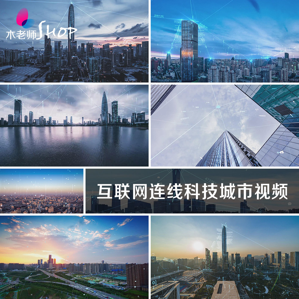 大气互联网连线科技城市视频素材5g智慧智能时代未来数据信息商业