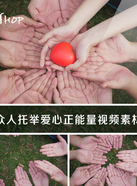 众人托举爱心正能量视频素材关爱健康医疗呵护守护希望双手捧红心