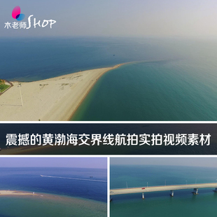 震撼大气的黄渤海分界线交界线航拍实拍视频素材蓝天大海桥梁自然