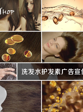 洗发水护发素广告宣传片丽人美容美发洗发液烫染护发精油视频素材
